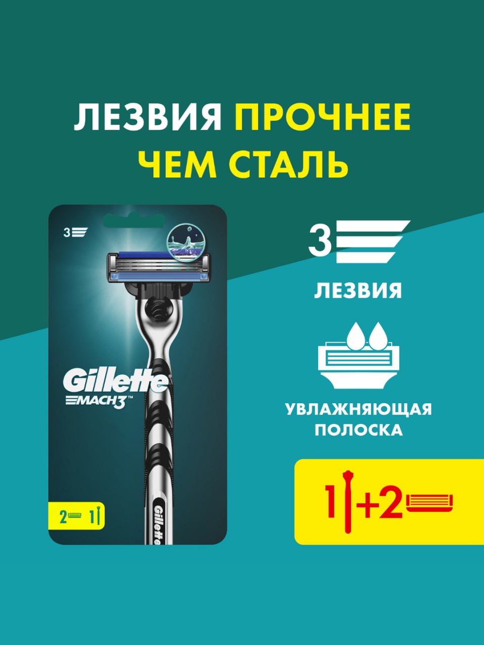 Gillette Mach3 Ustara, 3 ta tig‘li, po‘latdan ham mustahkamroq, aniq soqol olish uchun, +2 ta kasseta